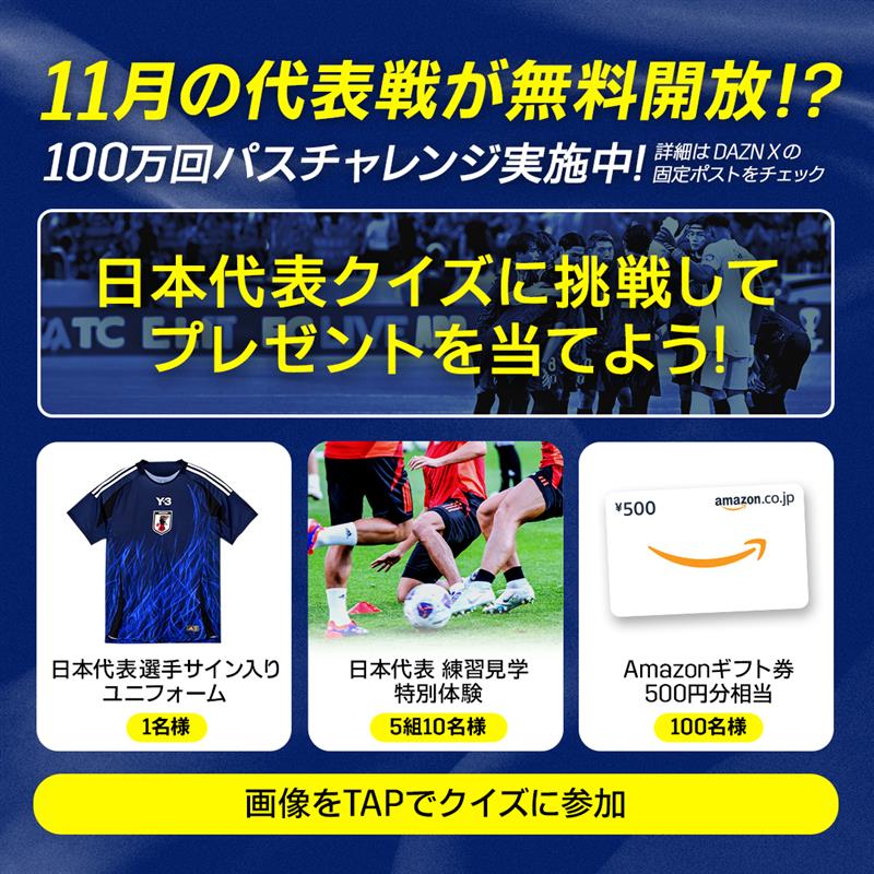 DAZN_JPN's tweet photo. ／
クイズ企画第3️⃣弾
今度は人物編📊
＼

日本代表選手サイン入りユニ👕や
練習見学体験👀、Amazonギフト券💴を当てよう🎁

🔻応募方法🔻
1️⃣
@DAZN_jpn
をフォロー
2️⃣⇓のクイズに参加し結果をシェア
全問正解で当選確率UP！

11月の代表戦が無料開放?!
詳細はDAZN公式Xの固定ポストを☑
#代表みようぜ