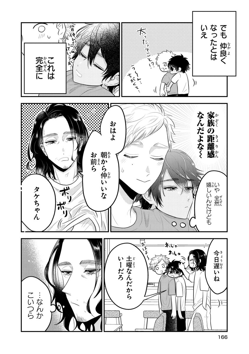 【ジーンピクシブ本日更新!!】
泣きむしのポラリス 最終話前編
https://t.co/myknftI785

無事に仲直りして、さらに距離を縮めたふたり♪
今日は、出会ったころに一波乱あった渋谷へリベンジ!
(メガにゃん) 
