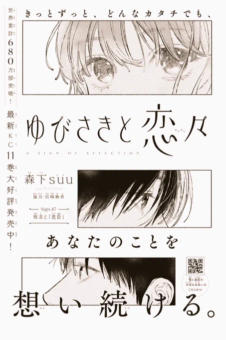 デザート発売日です
#ゆびさきと恋々
47話です。よろしくお願いします☺︎☺︎ 