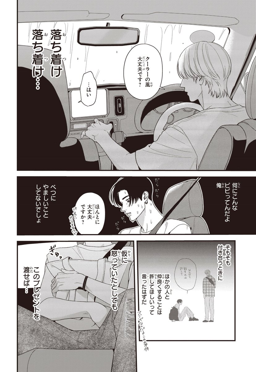 【ジーンピクシブ本日更新!!】
針鼠とコントラスト 第5話後編
https://t.co/wXGbbFQTIq

明石が同僚の清瀬と買い物していたことを、影井に知られちゃったナノ…!?
本日10月24日のコミックス発売を記念して、明日も更新予定ナノ♪ お楽しみに～!
(ピクにゃん) 
