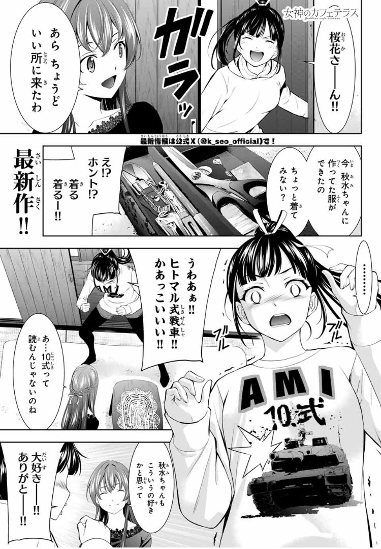 💕週マガ47号本日発売💕
『女神のカフェテラス』巻頭カラー✨✨
第172話「オバタミチエ」が掲載🆙
ファミリアにオバタ先生がやってきて…⁉️
#女神のカフェテラス
#週マガ
#マガポケ