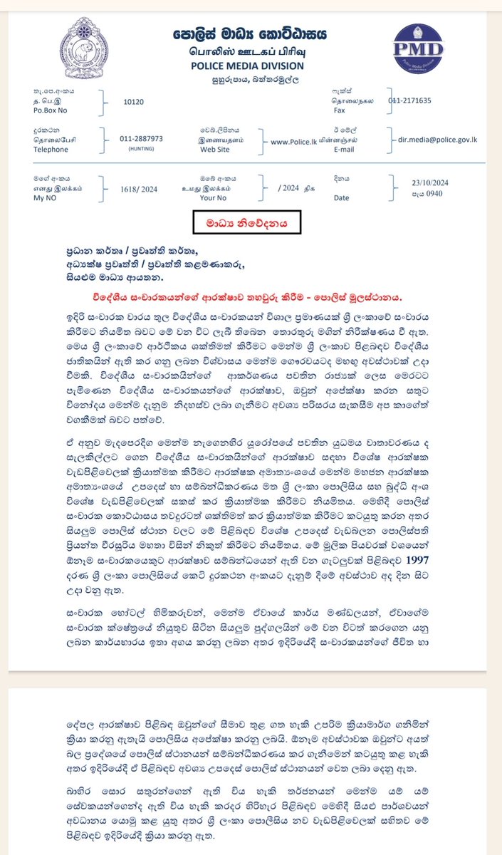 විදේශිකයන්ගේ ආරක්ෂාව තහවුරු කරන බව පොලිස් මූලස්ථානය කියයි
