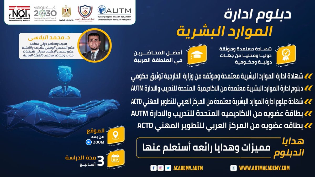 🏛دبــــــــلوم ادارة الموارد البشرية🏛

🎖 البرنامج التدريبي الأقوى والفريد من نوعه على مستوى الوطن العربى🥇
📌فرصتك للدخول إلي عالم الاحتراف والحصول علي
 💳  رخصة أستشاري موارد بشرية💳
#تدريب_المدربين
#دورات_تدريبية_معتمدة
للتواصل والاستفسار 📱
wa.me/+966583887047