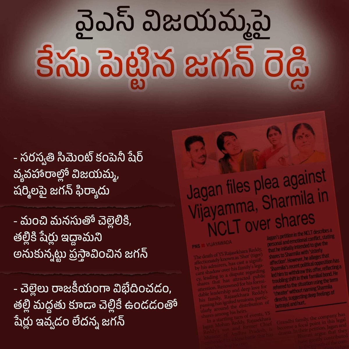 YashTDP_'s tweet photo. ఎంత నీచుడో చూడండి ఈ జగన్ రెడ్డి..! 

చెల్లెలికి ఆస్థిలో హక్కు ఉందని గతి లేక ఒప్పుకుంటున్నాడు, కానీ ఆస్థి పంచడు అంట.. ఎందుకయ్యా అంటే చెల్లెలు రాజకీయంగా తనతో విభేదిస్తుంది కాబట్టి అంట..

కులం చూడం, మతం చూడం అని చెప్పినవి ఉత్త సొల్లే అన్నమాట.. చెల్లాయ్ తన పార్టీలో లేదని చెప్పి ఆస్థి ఇవ్వనోడు గత ఐదేళ్ళు సీఎంగా ప్రజలందర్నీ సమానంగా చూశాడని ఎలా అనుకోవాలి?

పెళ్లి చేసి పంపించాక ఆ పిల్ల నచ్చిన పార్టీలో ఉంటది, నీకెందుకు వాయ్ అవన్నీ.. ఇవ్వాల్సిన ఆస్థి ఇచ్చేయ్..
