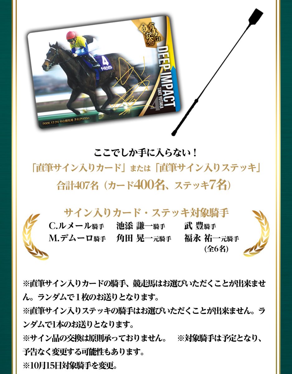 ジャングルポケット競馬サイン角田晃一