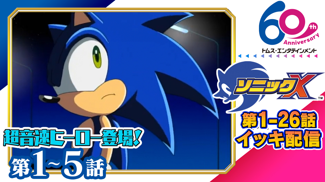 ソニック・ザ・ヘッジホッグ【公式】 on X