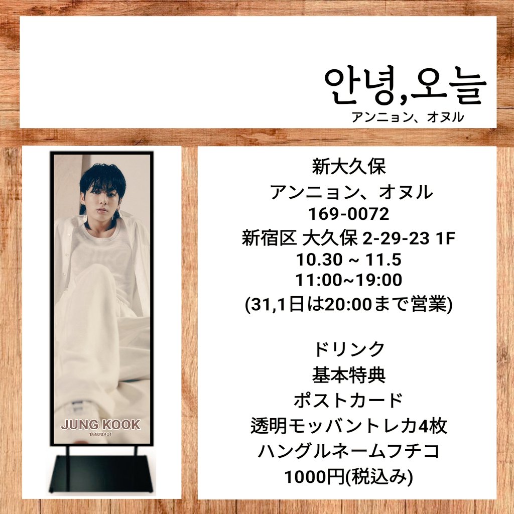 ɢᴏʟᴅᴇɴ🥇ᴀɴɴɪᴠᴇʀꜱᴀʀʏ 
ジョングクさんのゴールデン発売1周年記念イベントを開催致します🫡✨素敵なお写真100枚以上全面装飾でございます🌟
特典の詳細は後日お知らせ致します🙇🏻‍♀️ARMYの皆様ご来店お待ちしております💕