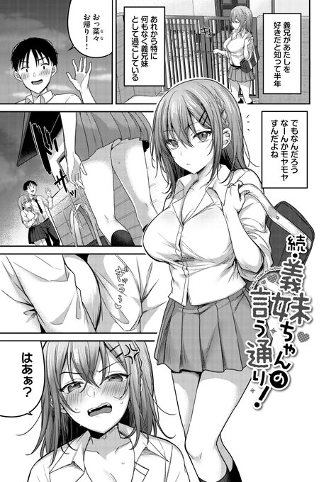 🔞ツンツン義妹ちゃんにいいように使われる話・続(2/3) 
