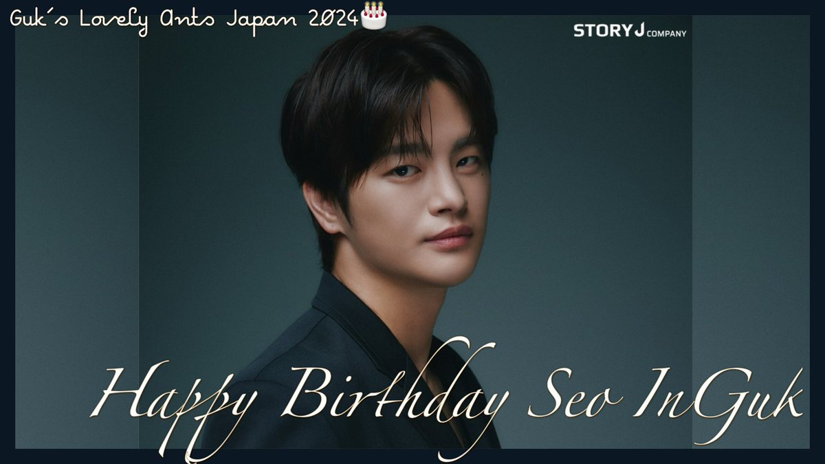 🥳Happy Birthday SeoInGuk &amp; Guk's Lovely Ants Japan 2024.10.23 youtu.be/0QGp8SbebSQ?si… <a href="/YouTube/">YouTube</a>より

#서인국 #seoinguk #ソイングク