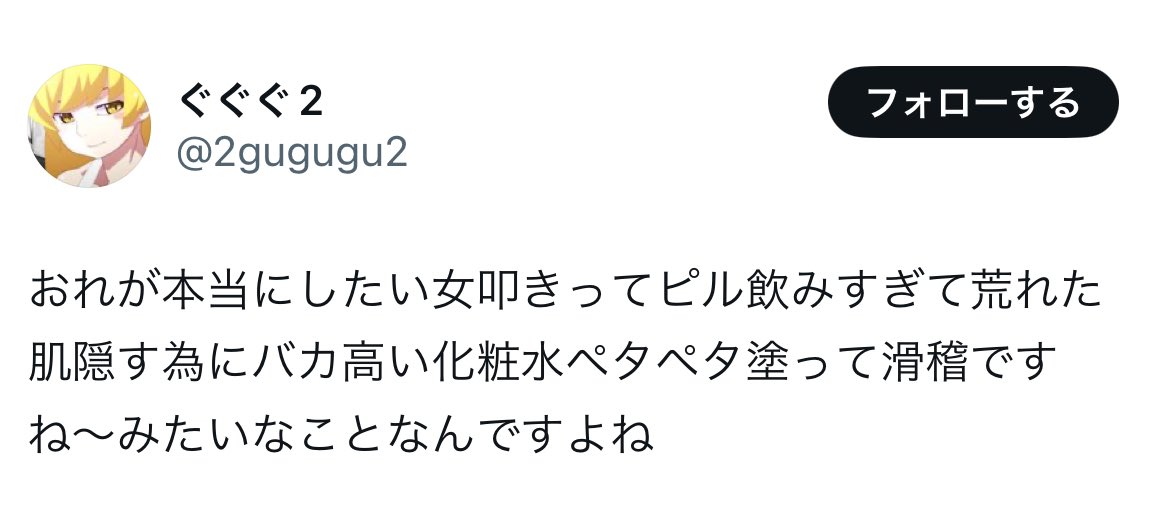 nono000987's tweet photo. ｢ピル飲みすぎ｣も｢荒れた肌隠すためにバカ高い化粧水ペタペタ塗って｣も実は何も分かってないの丸出しで恥ずかしいね。女性に対する解像度が低すぎるのバレちゃったけどリプや引用でピルの使用方法や化粧水の役割を学ぶ機会もらえて良かったね。 https://t.co/YesAhaJvUn