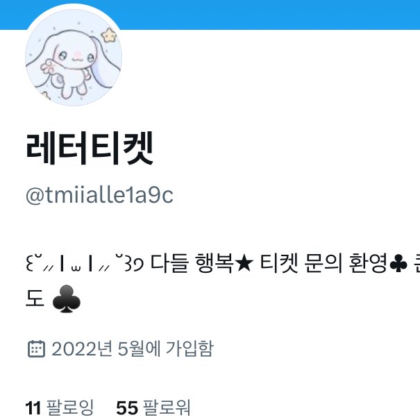 _kh___no_'s tweet photo. +) @ beaktiaktit09 보이티켓 얘
@tmiialle1a9c 레터티켓 으로 아이디+닉변했네요
전에는 이소정 계좌로 사기치던데
지금은 어떤 계정 쓰는지 아시는 분 제보 부탁드려요~💙

한국시리즈 코시 코리안시리즈 요네즈켄시 찰리푸스 피원하모니 빅스 투바투 엑스디너리 엔시티 드림쇼 티켓 양도 사기 https://t.co/NK6refL4Mg
