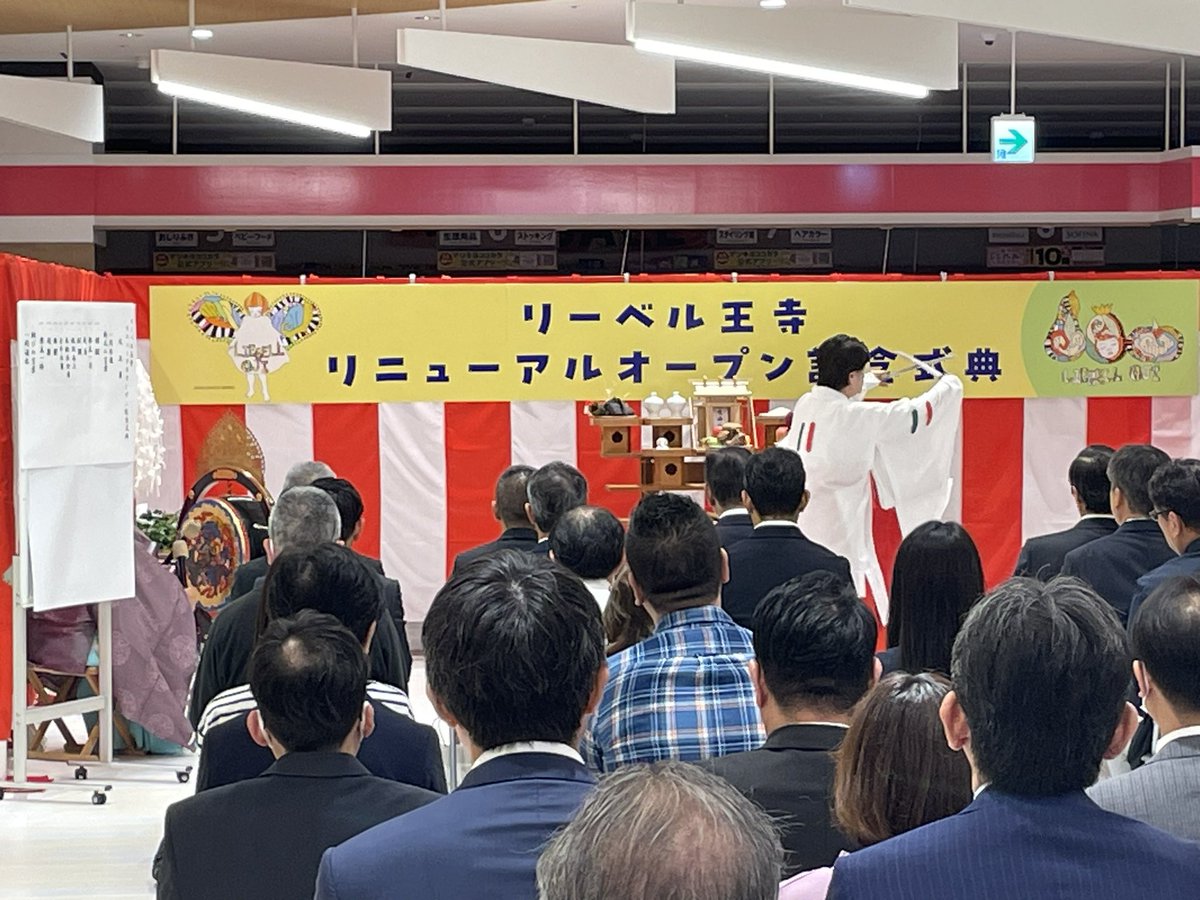 ivoj2d's tweet photo. 無事神事も終わりました。
後は明日のリニューアルオープンですね😌
皆様、新生リーベル王寺もよろしくお願いいたします😊 https://t.co/dDpgpZqjRi