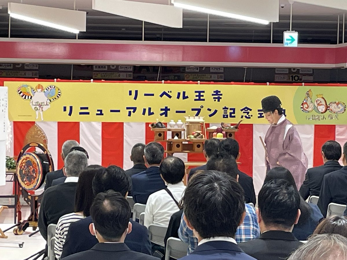 ivoj2d's tweet photo. 無事神事も終わりました。
後は明日のリニューアルオープンですね😌
皆様、新生リーベル王寺もよろしくお願いいたします😊 https://t.co/dDpgpZqjRi