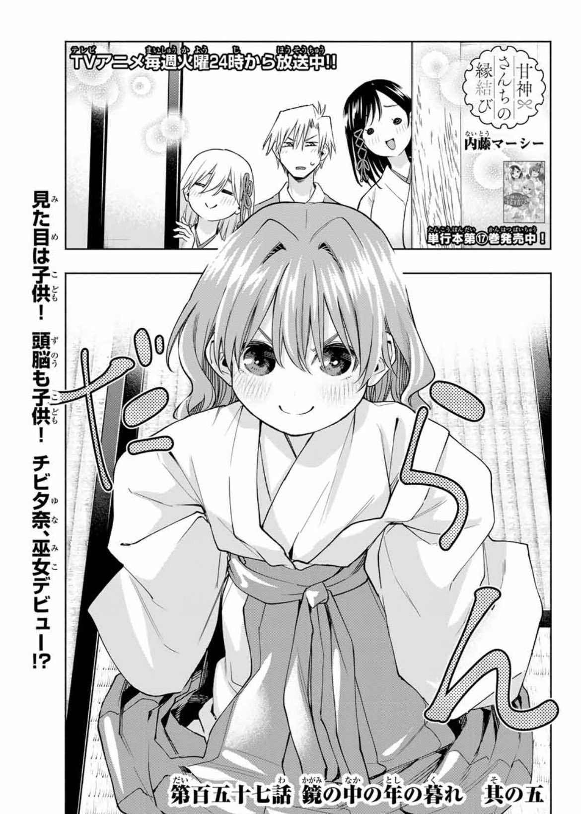 甘神さんちの縁結び　漫画 甘神さんちの縁結び（14）』（内藤 マーシー）｜講談社