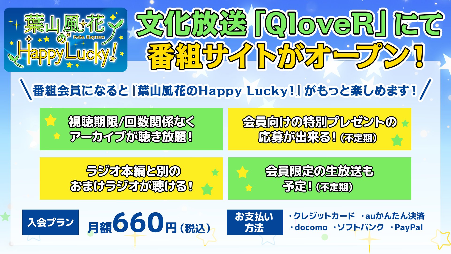 葉山風花のHappy Lucky！ on X: 