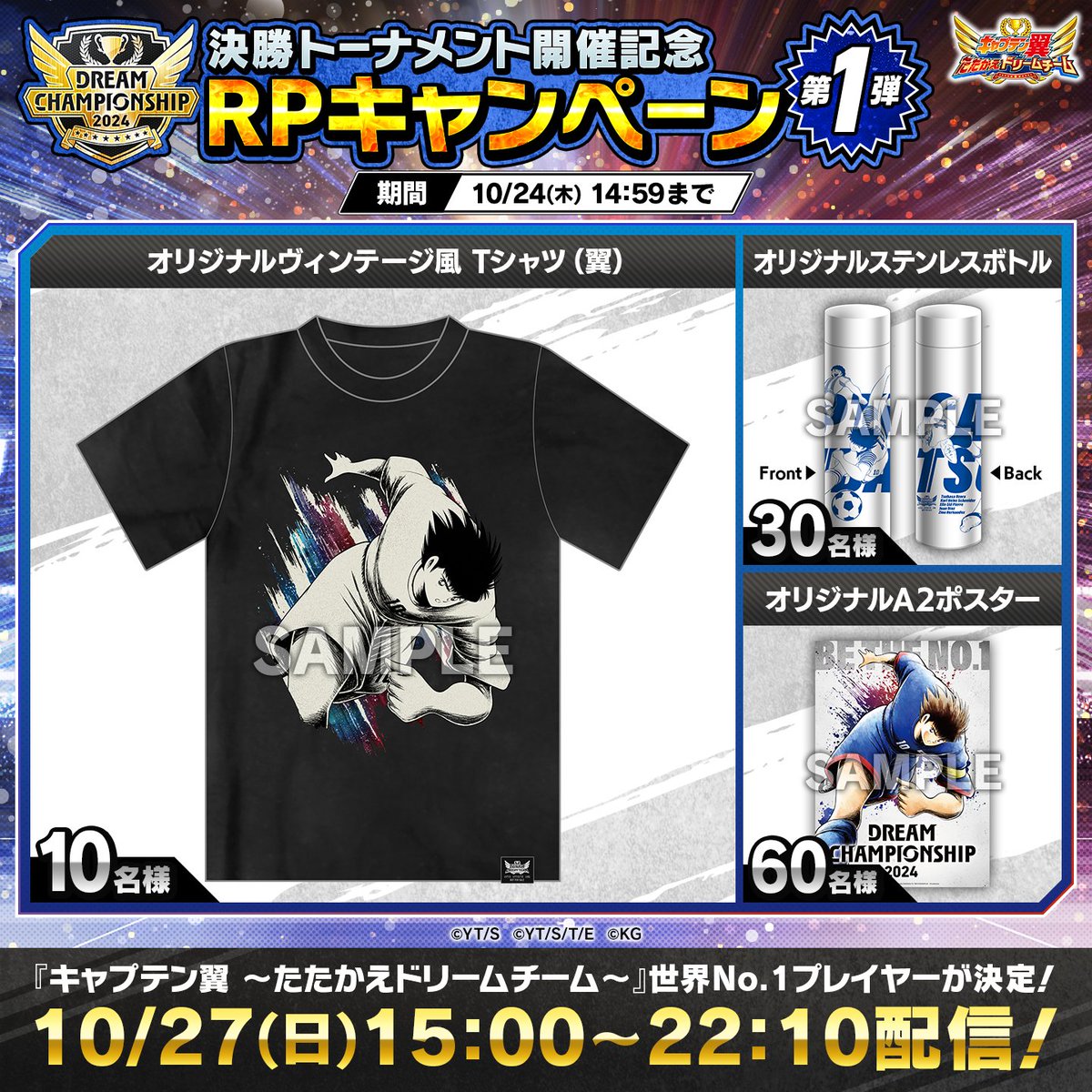 DCS2024決勝トーナメント開催記念キャンペーン🎉

100名様に豪華賞品が抽選で当たる🎁

1️⃣このアカウントをフォロー
2️⃣この投稿をリポスト
※当選者のみDMが届く✉
※規約も必ずご確認ください
tsubasa-dreamteam.com/dcs/news/ja/24…
📺大会配信
youtube.com/live/jEpRdp6wS…

#たたかえドリームチーム
#DCS2024