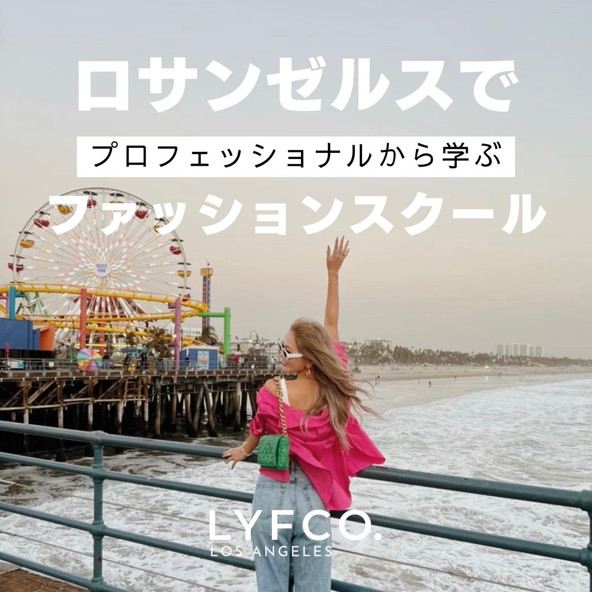 LYFCO_GLOBAL's tweet photo. ファッションスクール学生悩みのTOP3😩

周りにプロがいない。
英語力を伸ばしたい。
やってみたいことがたくさんある。

そんな皆様、ロサンゼルスで待ってます🇺🇸
https://t.co/UDZTV9RTqq
#ロサンゼルス　#アメリカ留学　#留学 ＃ファッションスクール https://t.co/7aGIDDKGXN