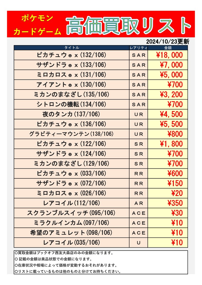 🔥高価買取情報🔥 #ポケカ #超電ブレイカー ブックオフ西友大森店 最新
