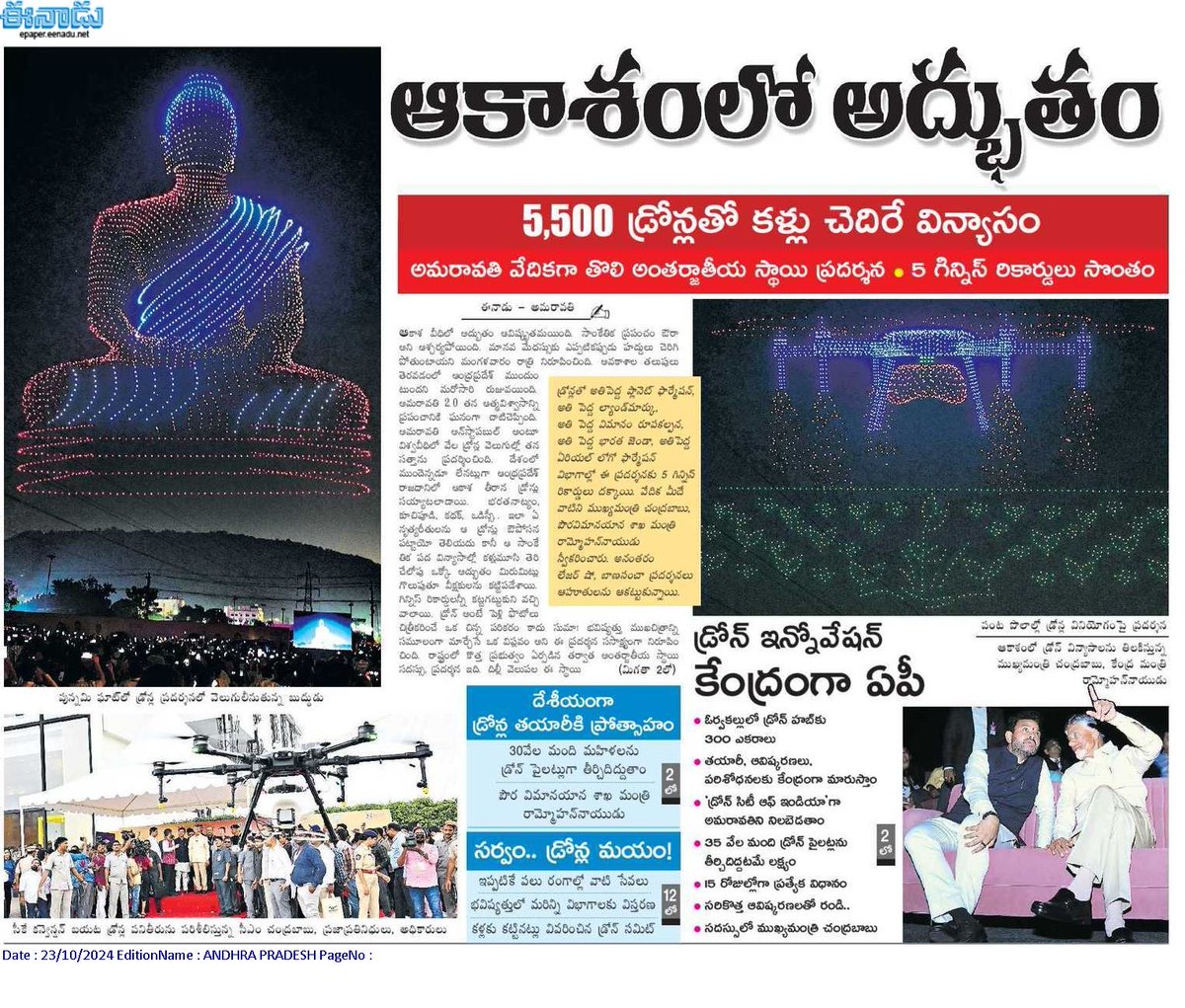 The Drone Summit has set new standards in innovation!  Chief Minister Shri Nara Chandrababu Naidu, announced a pioneering drone policy and allocated land in Orvakal for a state-of-the-art manufacturing unit.

Amaravati is propelling into the future of aerial technology!