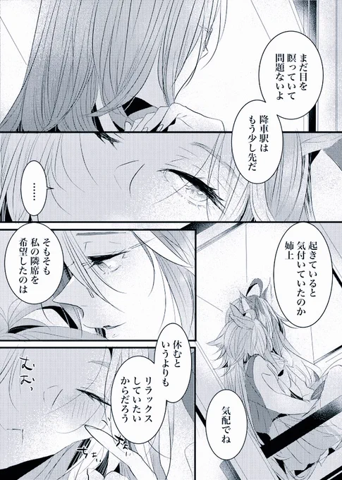 先日のラクガキ二枚目の続き/遠征へ向かうジャーニーとオル(いつでも仲良し) 