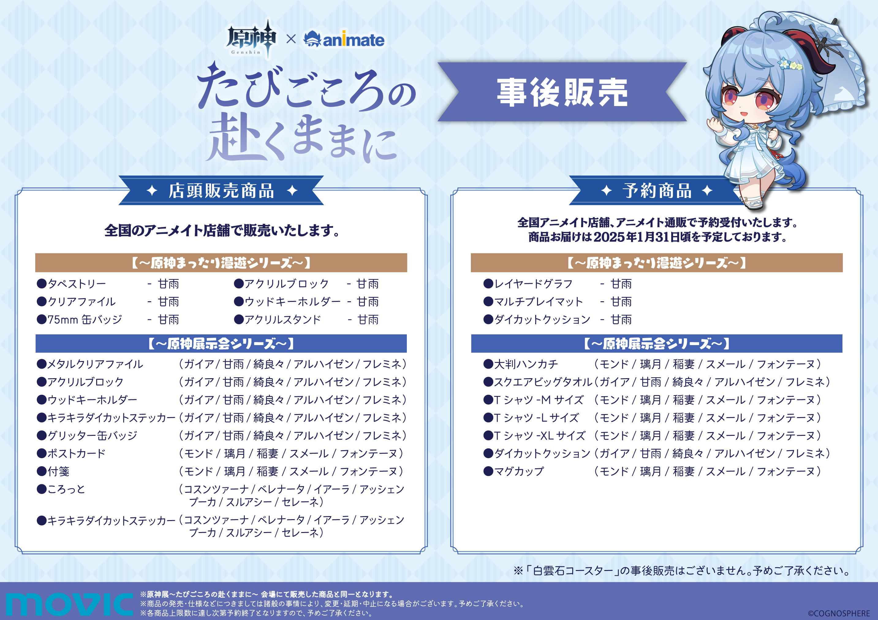 原神展~たびごころの赴くままに~ 公式情報アカウント 原神展~たびごころの赴くままに~ 公式情報アカウント