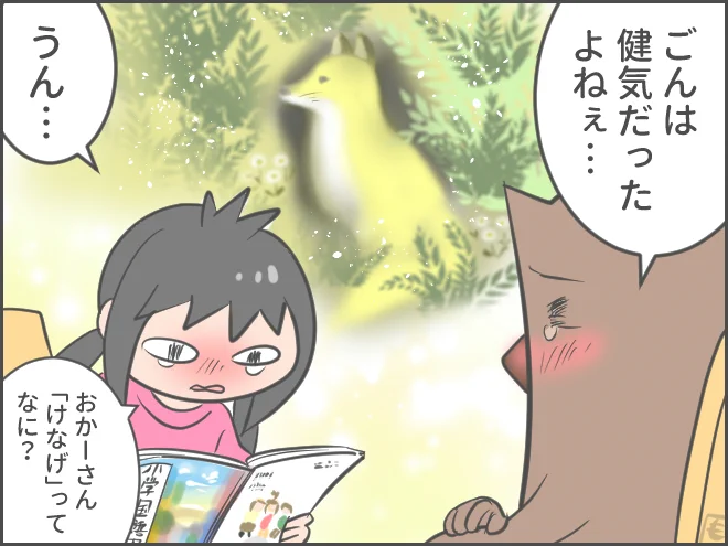 今日のむすめことば16(20241023) https://t.co/pz5nqPQ7e4 
#育児漫画 #1コマ漫画 #むすめ雑記帳 #今日のむすめことば #ごんぎつね
むすめの国語、ついにあのトラウマ童話が…🦊 