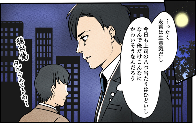 家族の幸せを妬む夫【第4話】 （1/4） | ウーマンエキサイトコミック | ママ向け漫画 さんのマンガ | ツイコミ(仮)