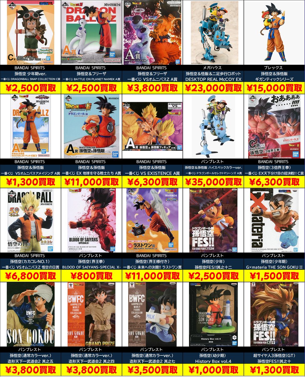 hobbit_chaya's tweet photo. 【新着・更新情報】
高価買取リスト更新しました。
【ドラゴンボール】【フィギュア】
※画像は一例です。
詳細は▼のURLからご確認ください。
https://t.co/MDp1a3bN0V https://t.co/hnSfk8Vb3S