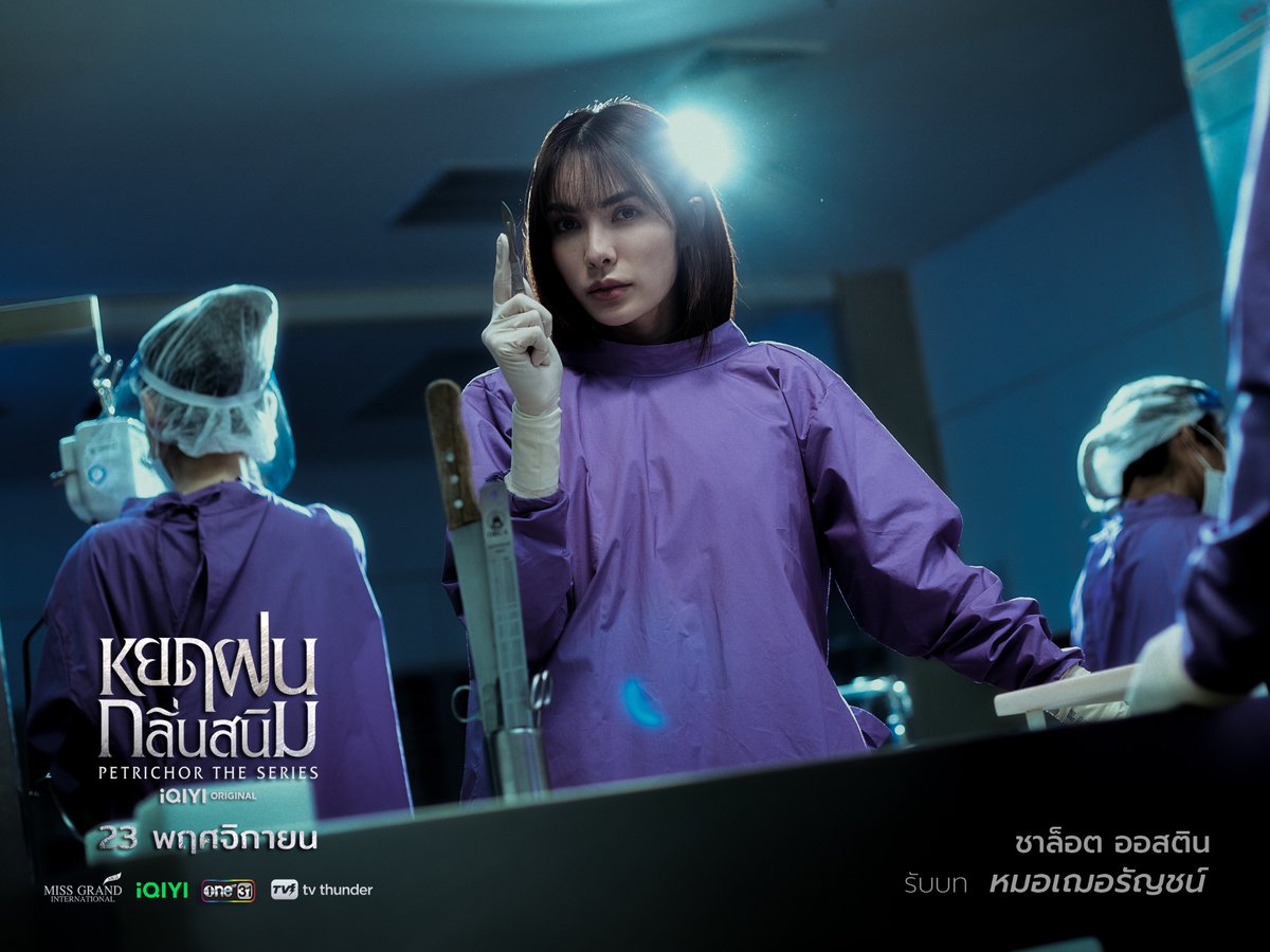 ซีรีส์หยดฝนกลิ่นสนิม The Petrichor Series tweet media