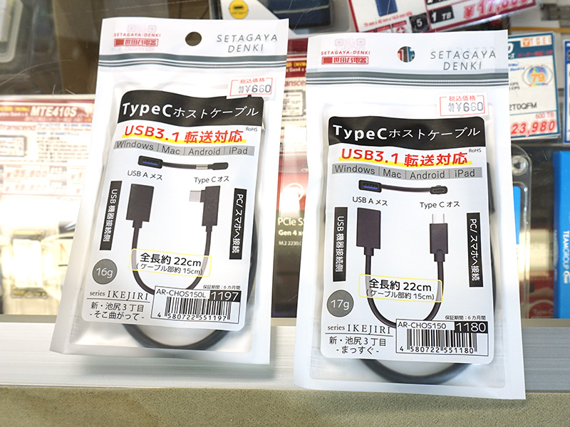 watch_akiba's tweet image. 更新：エアリアのUSB Type-Cホストケーブル「池尻3丁目 ‐まっすぐ‐ / ‐そこ曲がって‐ 」 akiba-pc.watch.impress.co.jp/docs/news/news… #USBケーブル