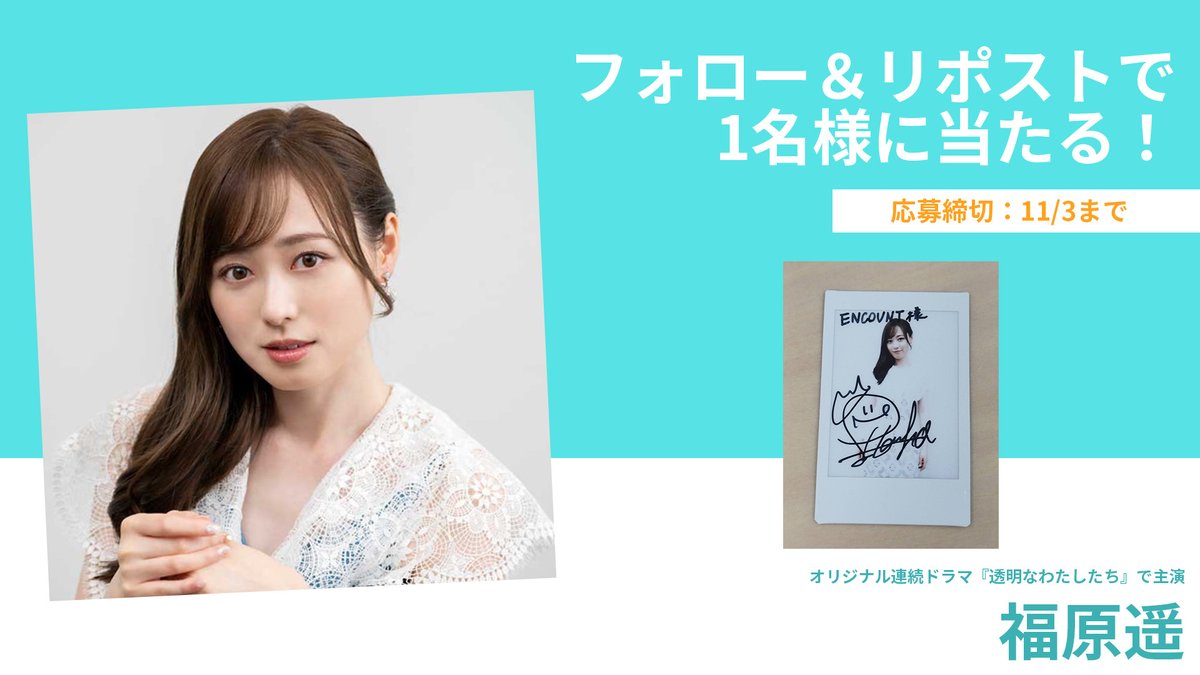プレゼント企画🎁】 オリジナル連続ドラマ『透明なわたしたち』で主演