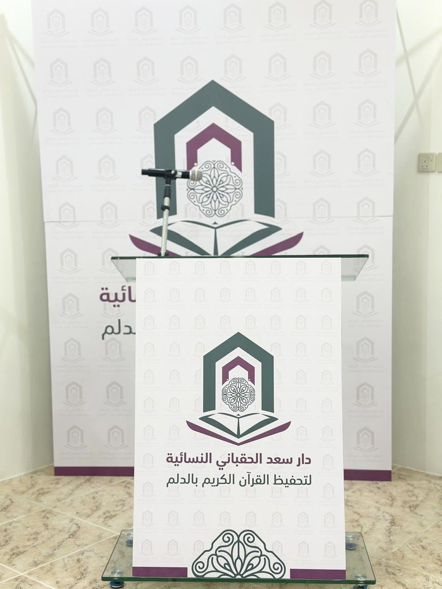 qurandelm's tweet photo. •📋

في يوم الثلاثاء 19 / 4 / 1446هـ
دشنت أسرة الشيخ فهد بن سعد بن مفرج الحقباني " دار الشيخ سعد الحقباني النسائية لتحفيظ القرآن الكريم " بمحافظة #الدلم . https://t.co/Ehvk5Fa2VD