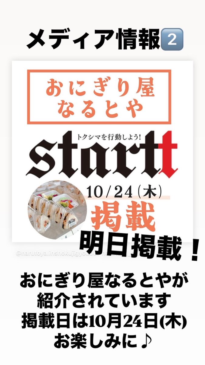 narutoya_Inc's tweet photo. #ãã«ããå±ãªããšã
#ã¡ãã£ã¢æ
å ±
埳島æ°èãææ¡ããæªæ¥ããã£ãšæ¥œããããã¡ãã£ã¢
ãStarttãã«ãŠ
ãã«ããå±ãªããšãã玹ä»ãããŠããŸãâº
10æ24æ¥(æš)æ²èŒã§ãâº
ãæ¥œãã¿ã«
#Startt
#埳島
#鳎éå±
#埳島ã®ãããããæ¥æ¬ãžäžçãž https://t.co/Aqqgbhw5er