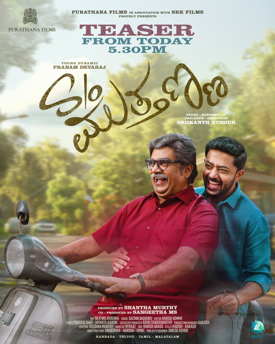 𝐍𝐀𝐌𝐂𝐈𝐍𝐄𝐌𝐀 (@namcinema) on Twitter photo ದೇವರಾಜ್ ಕಿರಿಯ ಮಗ ಪ್ರಣಂ ದೇವರಾಜ್ ನಟನೆಯ ಸಿನಿಮಾ ‘ಸನ್ ಆಪ್ ಮುತ್ತಣ್ಣ’ ಚಿತ್ರದ ಟೀಸರ್ ಇಂದು ಸಂಜೆ ಬಿಡುಗಡೆ 🤩
‘S/O ಮುತ್ತಣ್ಣ’ ಸಿನಿಮಾವನ್ನು ಶ್ರೀಕಾಂತ್ ಹುಣ್ಸೂರ್ ನಿರ್ದೇಶನ ಮಾಡುತ್ತಿದ್ದಾರೆ. ಈ ಚಿತ್ರದ ಮೂಲಕ ಶ್ರೀಕಾಂತ್, ಈ ಸಿನಿಮಾದ ಸ್ವತಂತ್ರ ನಿರ್ದೇಶಕರಾಗುತ್ತಿದ್ದಾರೆ. ಪ್ರಣಂ ದೇವರಾಜ್ ನಾಯಕನಾಗಿ ನಟಿಸಿದ್ದು, ಖುಷಿ ರವಿ ದೇವರಾಜ್ ಕಿರಿಯ ಮಗ ಪ್ರಣಂ ದೇವರಾಜ್ ನಟನೆಯ ಸಿನಿಮಾ ‘ಸನ್ ಆಪ್ ಮುತ್ತಣ್ಣ’ ಚಿತ್ರದ ಟೀಸರ್ ಇಂದು ಸಂಜೆ ಬಿಡುಗಡೆ 🤩
‘S/O ಮುತ್ತಣ್ಣ’ ಸಿನಿಮಾವನ್ನು ಶ್ರೀಕಾಂತ್ ಹುಣ್ಸೂರ್ ನಿರ್ದೇಶನ ಮಾಡುತ್ತಿದ್ದಾರೆ. ಈ ಚಿತ್ರದ ಮೂಲಕ ಶ್ರೀಕಾಂತ್, ಈ ಸಿನಿಮಾದ ಸ್ವತಂತ್ರ ನಿರ್ದೇಶಕರಾಗುತ್ತಿದ್ದಾರೆ. ಪ್ರಣಂ ದೇವರಾಜ್ ನಾಯಕನಾಗಿ ನಟಿಸಿದ್ದು, ಖುಷಿ ರವಿ