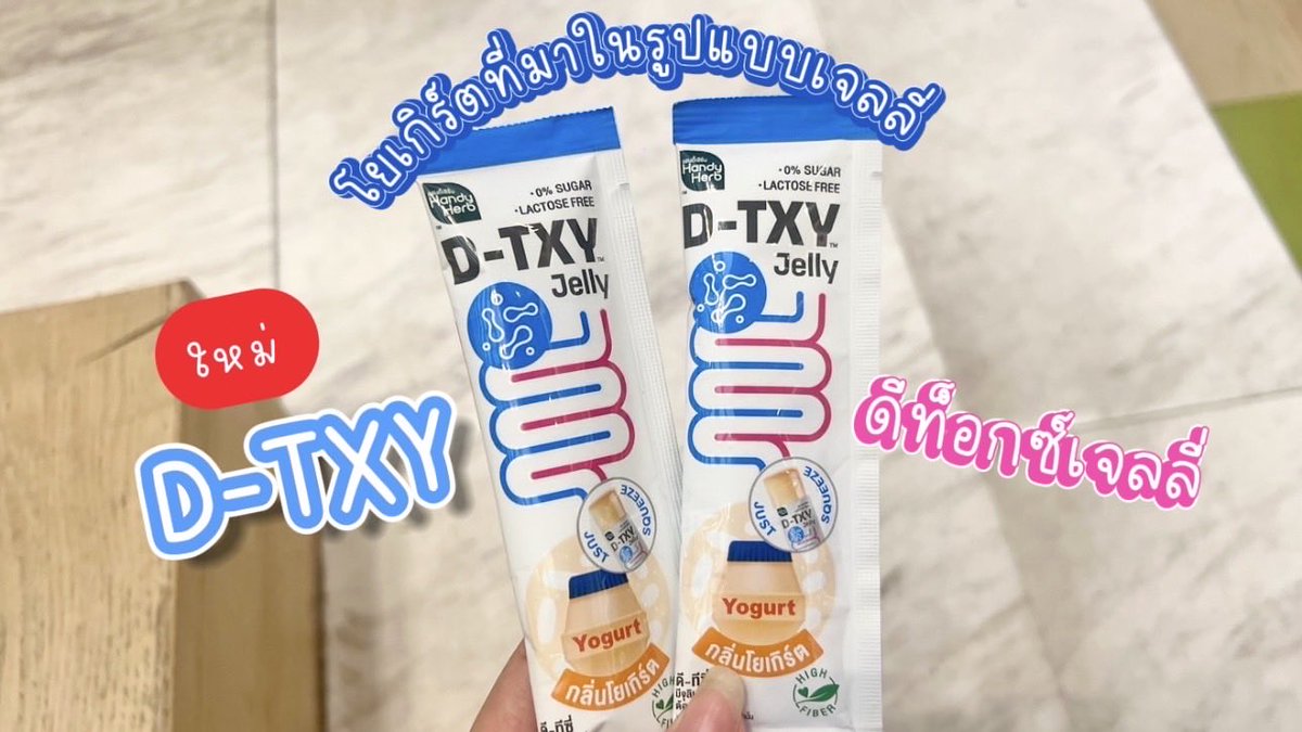 _pingkee_'s tweet photo. ทุกคน #DTXYJELLY ทำเรื่องอีกแล้วว!! ล่าสุดออก #โยเกิร์ตในรูปแบบเจลลี่ มาใหม่ทำถึงม้ากกก ตัวนี้เป็นดีท็อกเจลลี่กลิ่นโยเกิร์ต มีโพสไบโอติก X High Fiber ช่วยขับถ่าย พิกัด 7-11 #DTXY #ดีทีซี่ดีท็อกซ์เจลลี่ #DetoxJelly #DTXYDETOXJELLY #เจลลี่โยเกิร์ต #อร่อยไม่มีน้ำตาล https://t.co/pxQjtquDlk