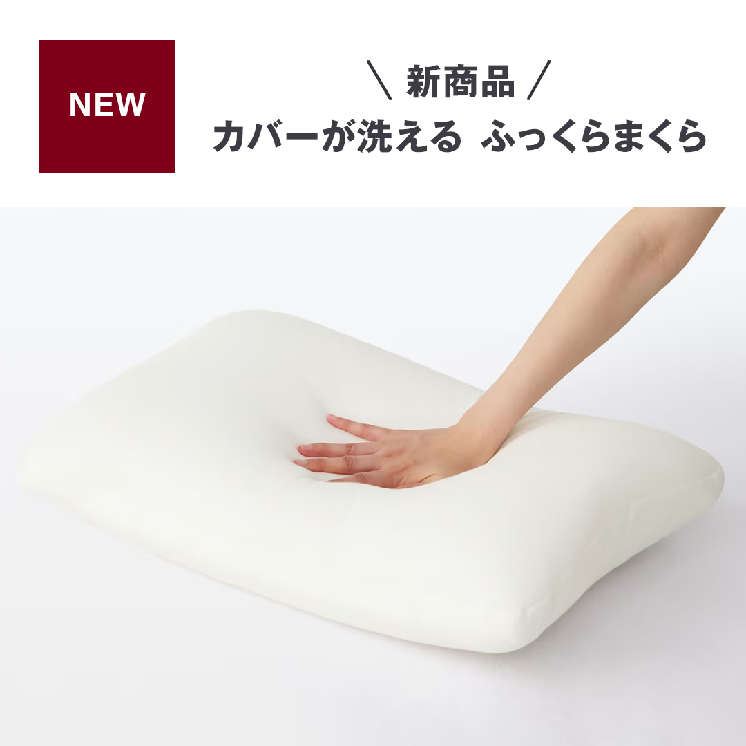 無印マクラ2個セット カバー付き 【公式通販】