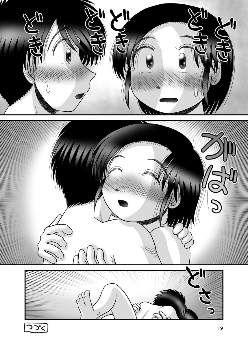 『雛子さんはいつも赤面』第6話。全19ページ。成人向け注意! 6/6 #漫画が読めるハッシュタグ #雛子さんはいつも赤面 