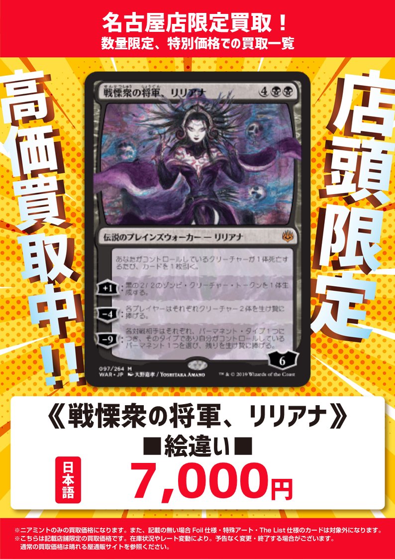 PSA10鑑定済〕(FOIL)(日限定イラスト)戦慄衆の将軍、リリアナ
