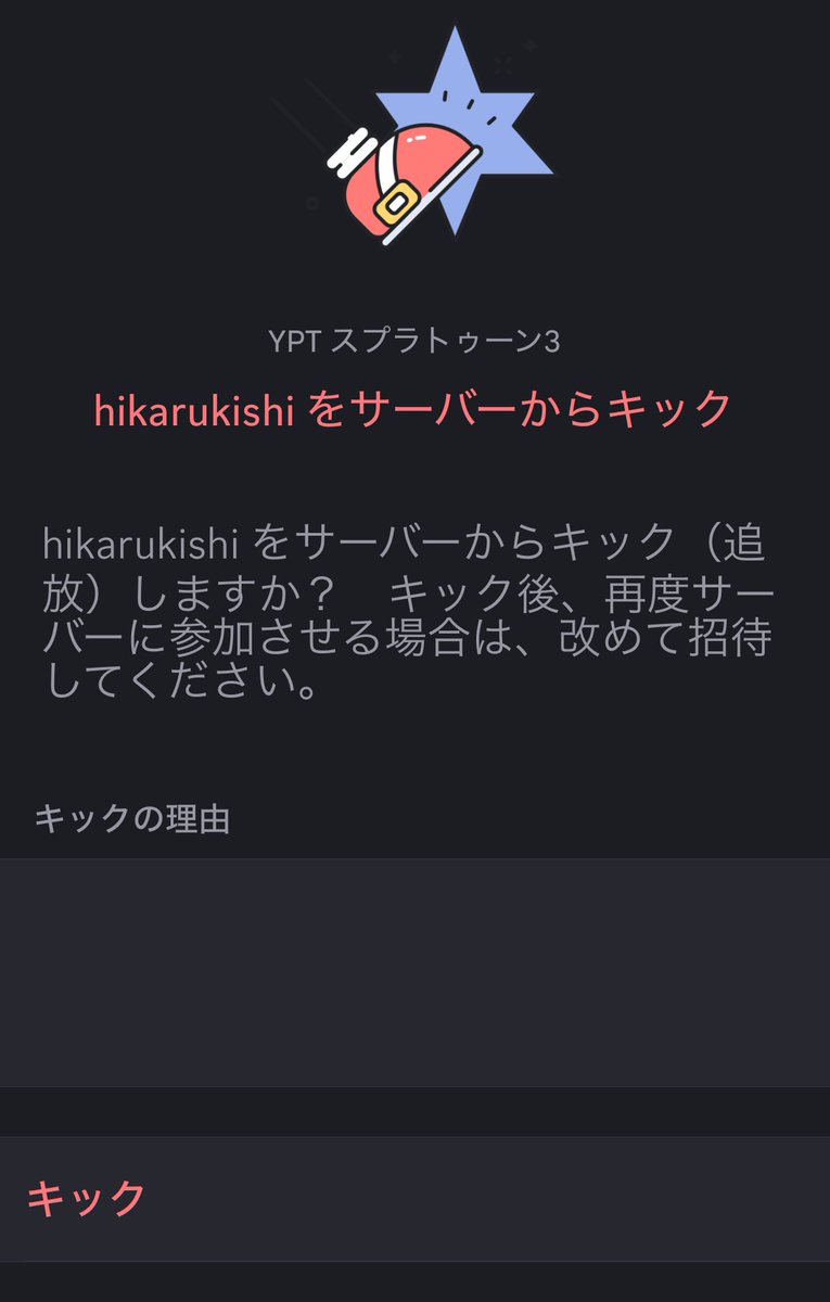 光る騎士の処分について 私たちが配信やその裏でゲームや通話を楽しんでいるdiscordサーバーで光る騎士を追放しました。
