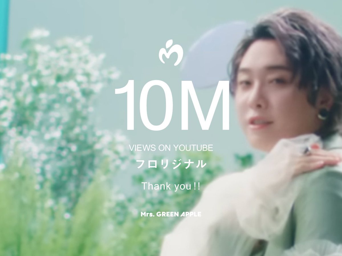 ☆かっこう様 Mrs. Green Apple PARFATUNE フロリジナル フロリジナル