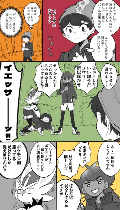 チャンピオン師弟と参謀①
(ネオチャンピオンイベ) 