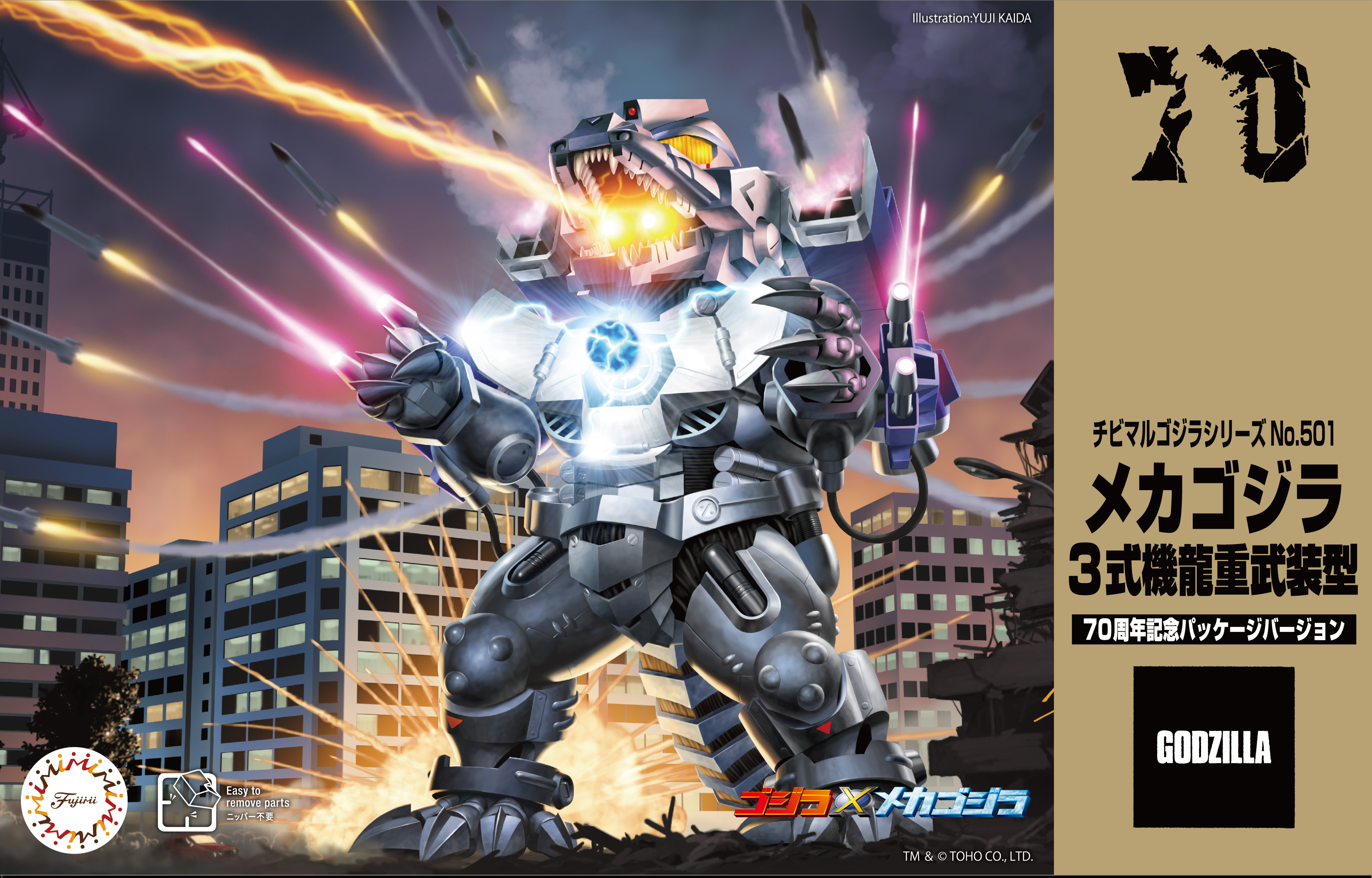 メカゴジラⅡ エンブレム複製品 ゴジラ70周年 ゴジラ70周年記念 メカゴジラⅡ エンブレム複製品(M1号製