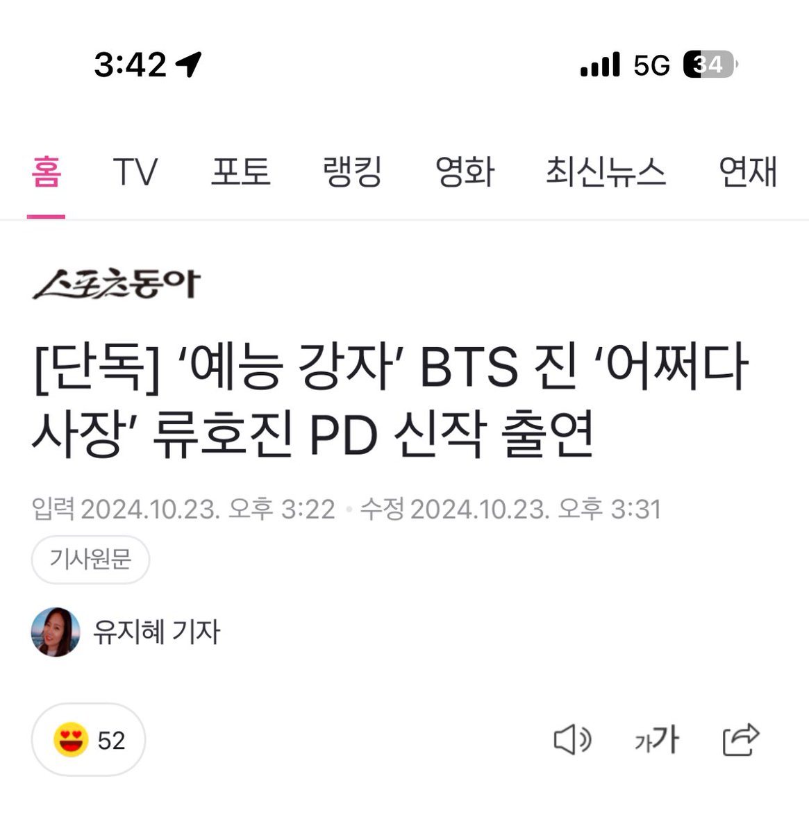 BONITO_XIN's tweet photo. 헐 석진이 새 예능에 게스트로 출연하나봐..
어쩌다 사장 PD님 예능이래!!!! https://t.co/TsysGnoWSf