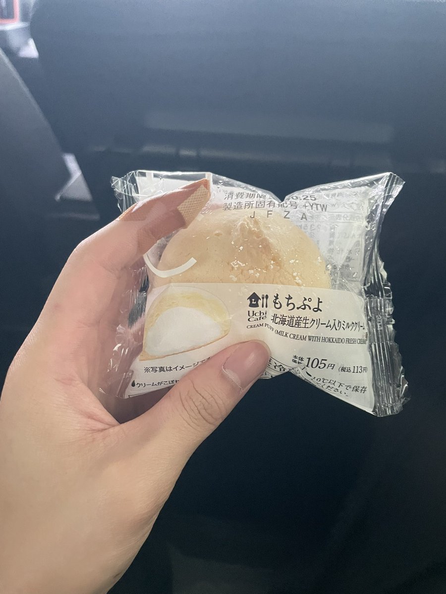 やっと買えた