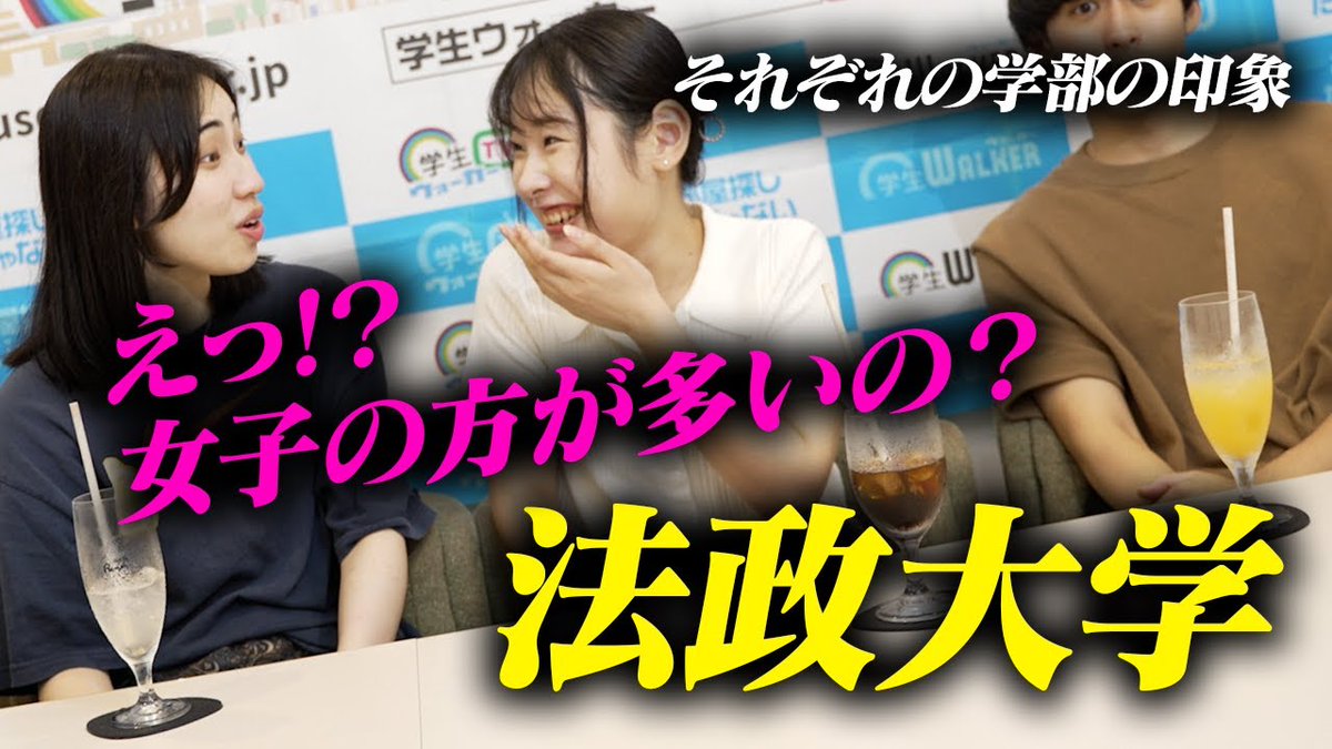 gakuseiwalker's tweet photo. 学生ウォーカーTVで新しい動画を公開しました！
法政大学の学生さんにそれぞれの学部の印象などをお聞きしています✨
ぜひご覧ください😊

https://t.co/Qy5dCe1yBW https://t.co/ALfRdIdT2g