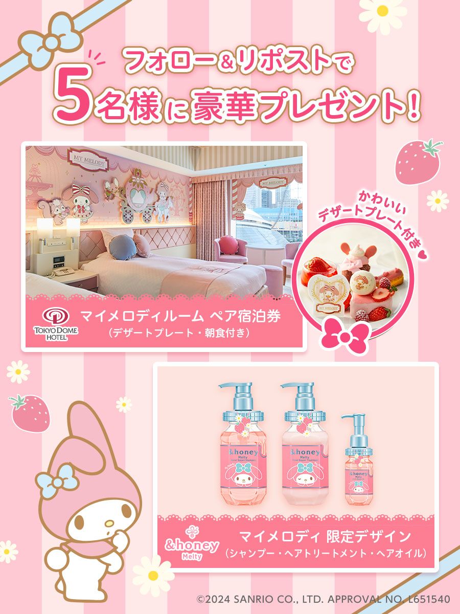 andhoney_japan's tweet image. ＼🎀コラボ記念！プレゼントキャンペーン🎀／
 
#マイメロディ と #アンドハニー のコラボを記念して
5名様に豪華プレゼント🎁
 
＜期間＞
10/23〜10/30
 
＜応募方法＞
①@andhoney_japanをフォロー
②この投稿をリポスト