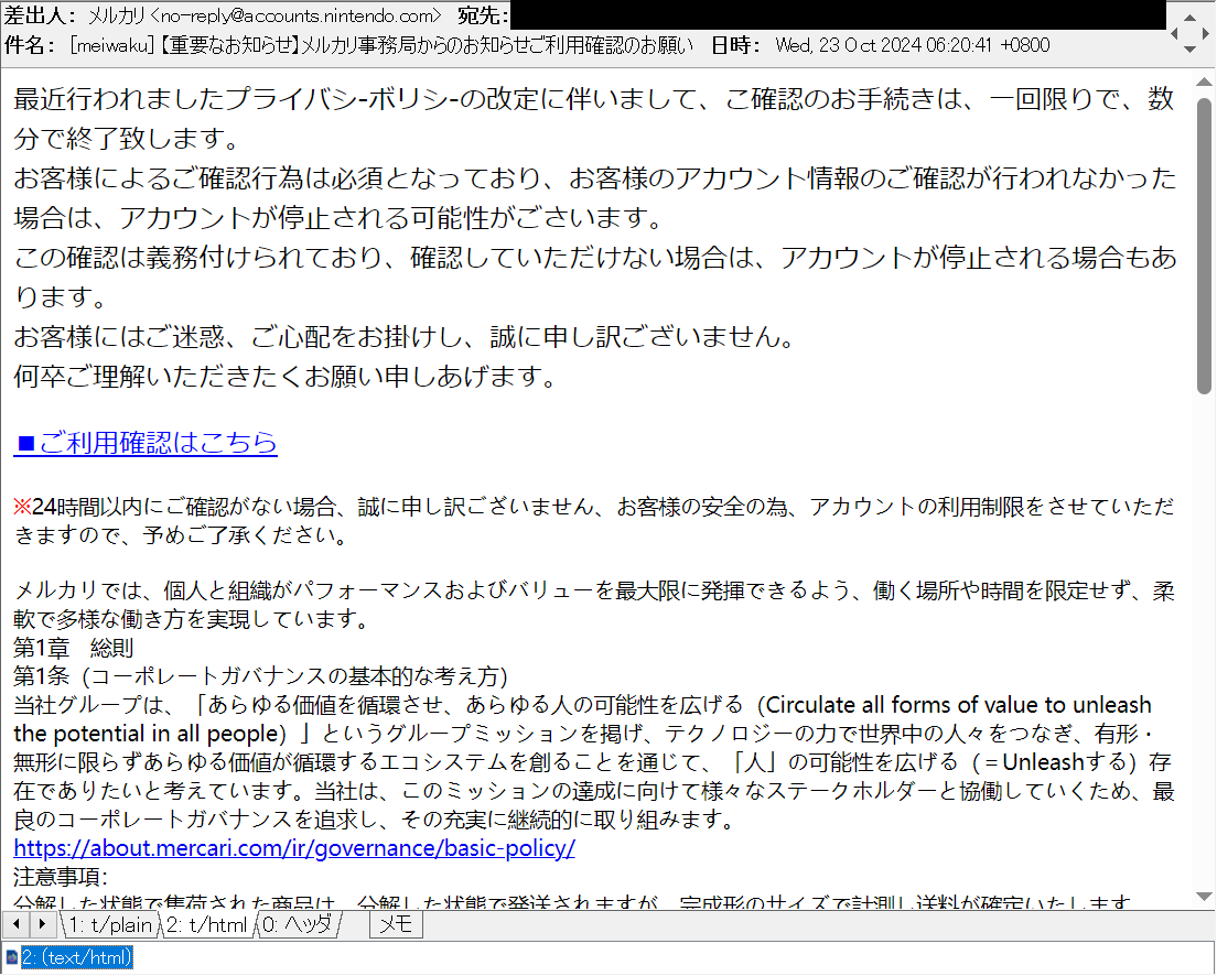 重要なお知らせ】メルカリ事務局からのお知らせご利用確認のお願い 等