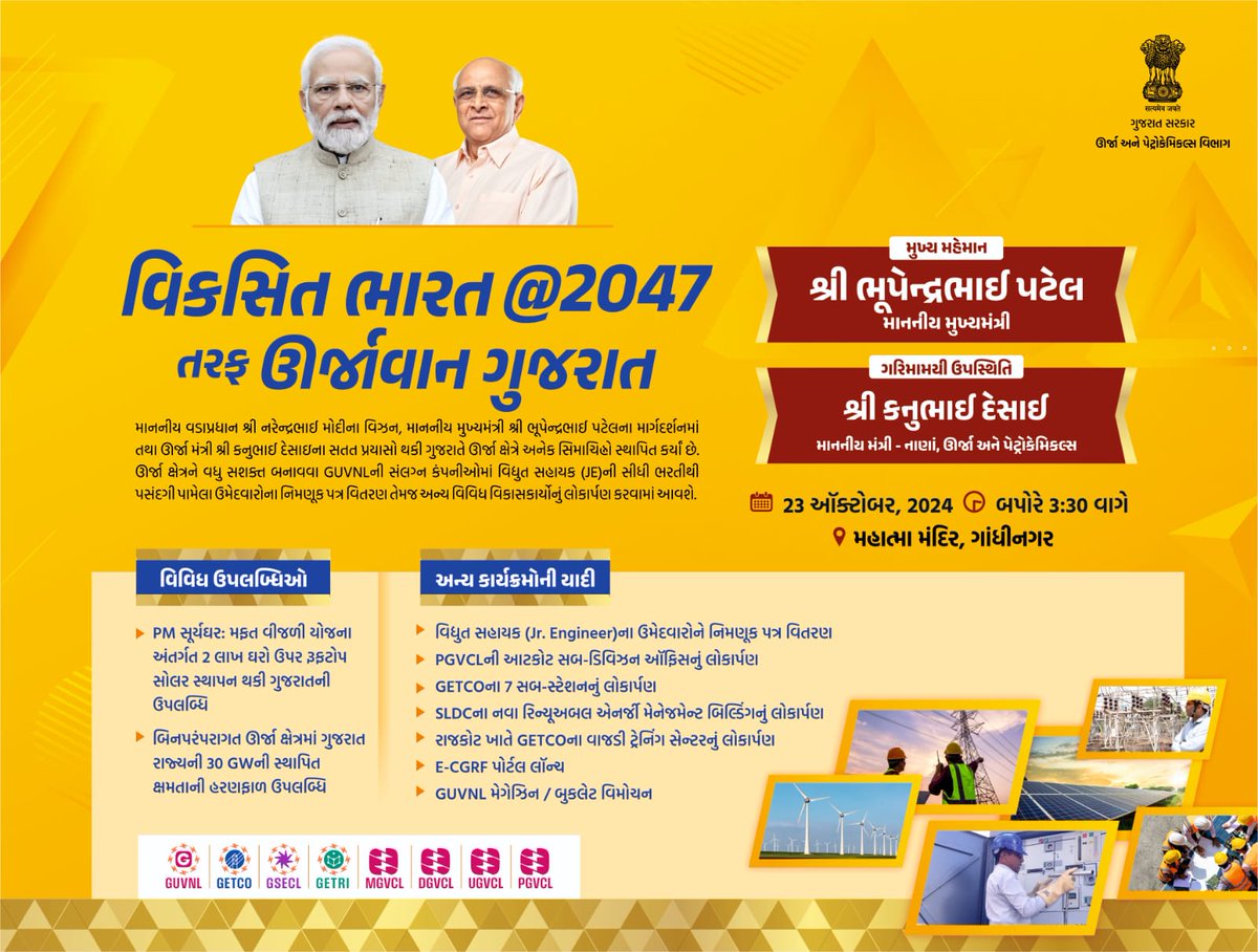 વિક્સિત ભારત <a href="/2047/">Galina Dolenko</a> માટે ઊર્જાવાન ગુજરાત! સમૃદ્ધિ અને પ્રગતિ તરફ પગલું... #ViksitBharat2047 #EnergeticGujarat #UrjavanGujarat