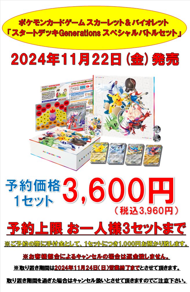 ポケモンカードゲーム スカーレット&バイオレット スタートデッキGenerations」＆「スタートデッキGenerations スペシャルバトルセット」を11月22日に発売！  | gamebiz