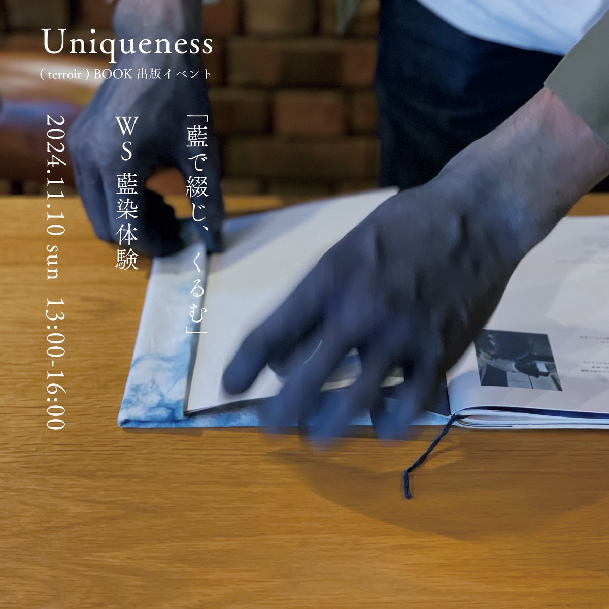『＜藍屋テロワール＞という挑戦』

〇11月10日(日)13：00～16：00
・第1部‥藍の栽培からジーンズ完成までを写真で解説
・第2部‥藍染でブックカバーを作る

〇参加費：5500円
　(冊子「terroir」3000円相当＋藍染＋ドリンク）

〇主催：本屋アンラーン

★申込は下記URLへ
forms.gle/kdyd42yYLszrvr…